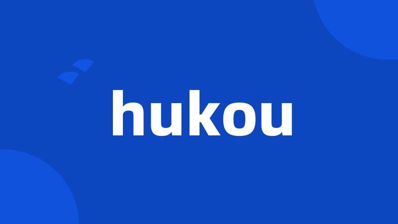 hukou