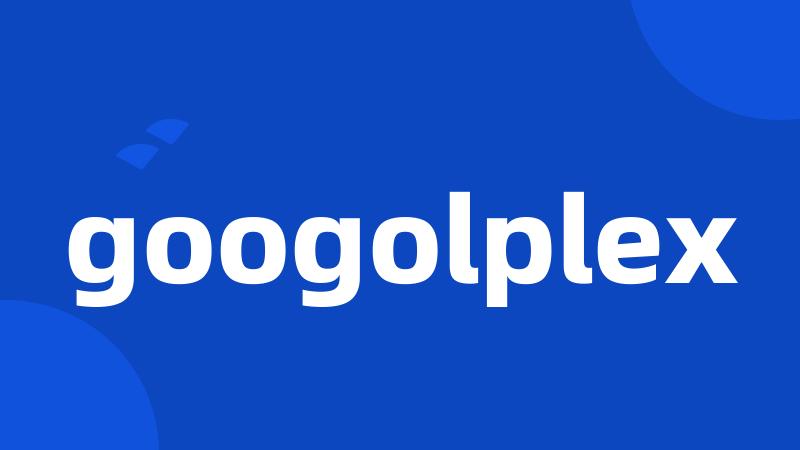 googolplex