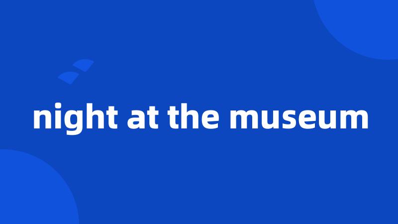 night at the museum