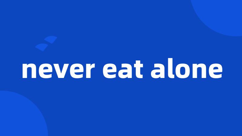 never eat alone