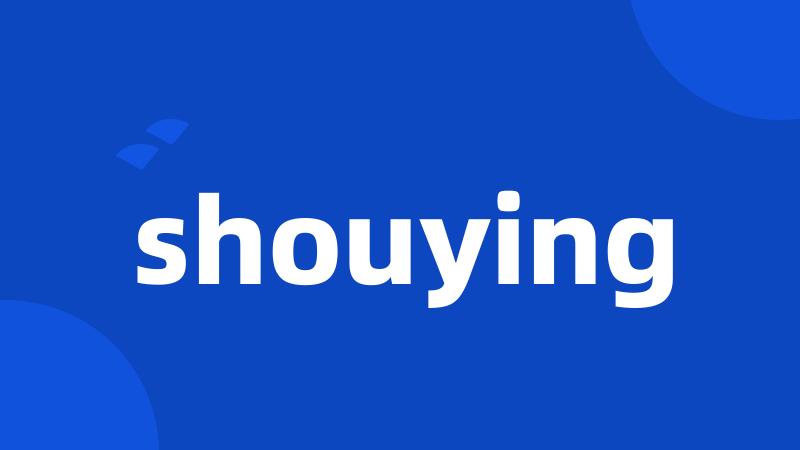 shouying