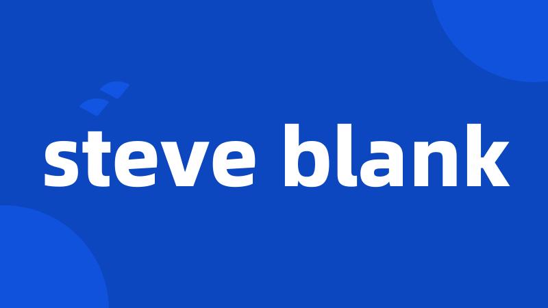 steve blank