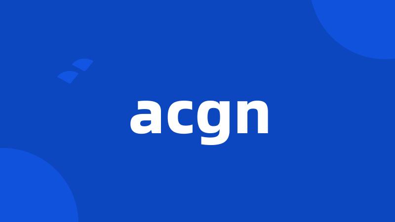 acgn