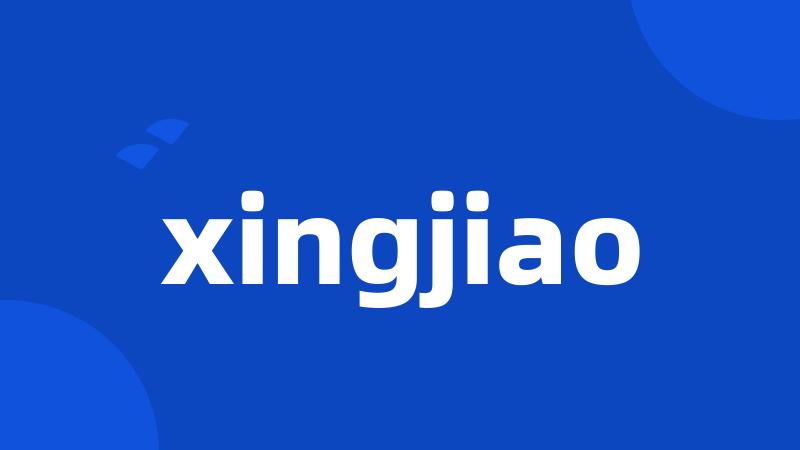 xingjiao