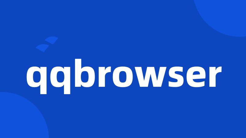 qqbrowser