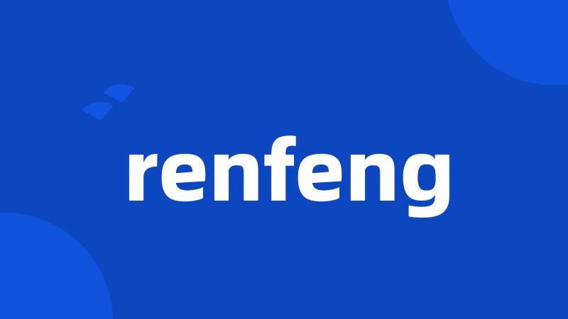 renfeng