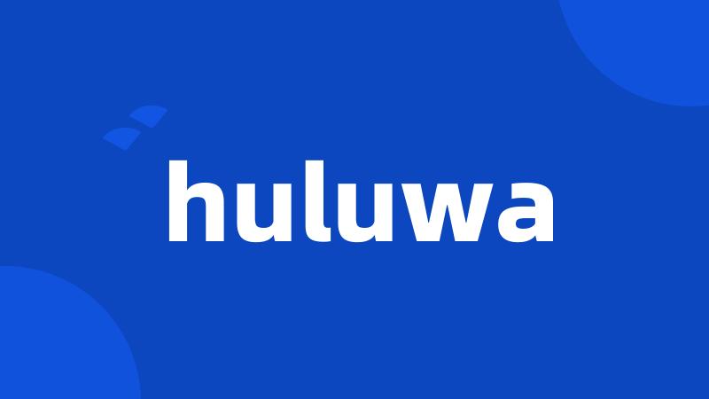 huluwa