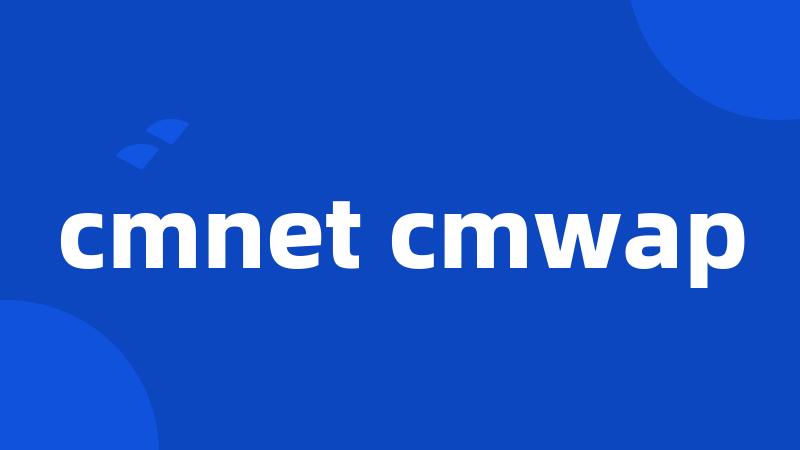 cmnet cmwap