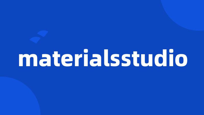 materialsstudio