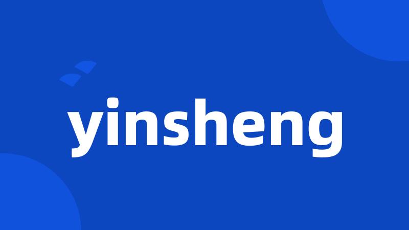 yinsheng