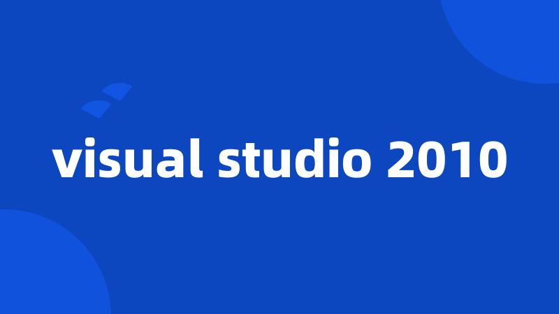 visual studio 2010