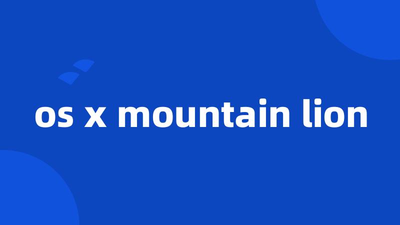 os x mountain lion