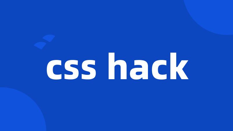 css hack