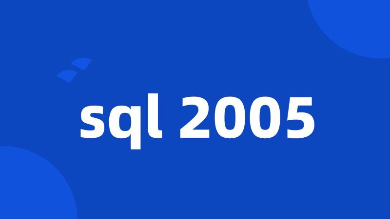 sql 2005