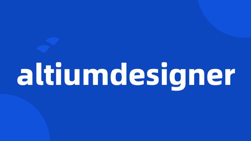 altiumdesigner