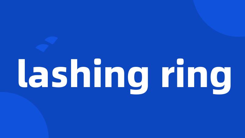 lashing ring