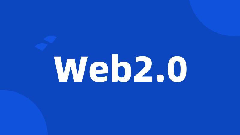 Web2.0