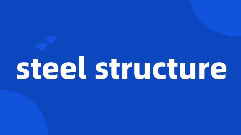 steel structure