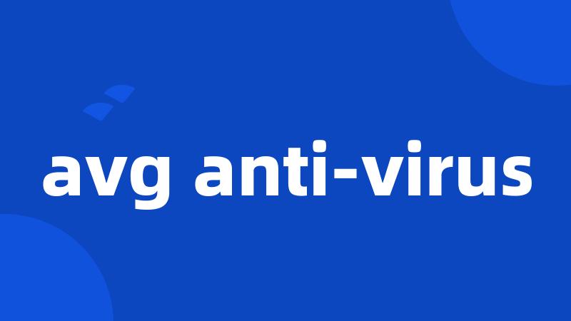 avg anti-virus