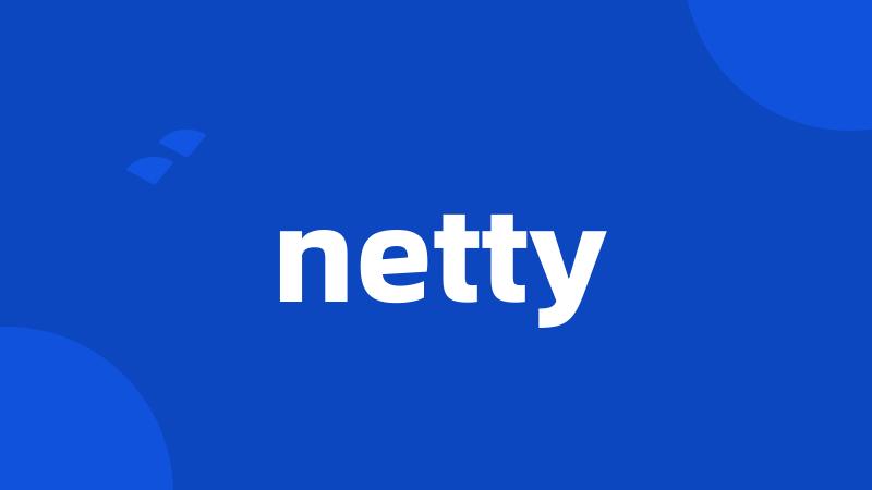 netty