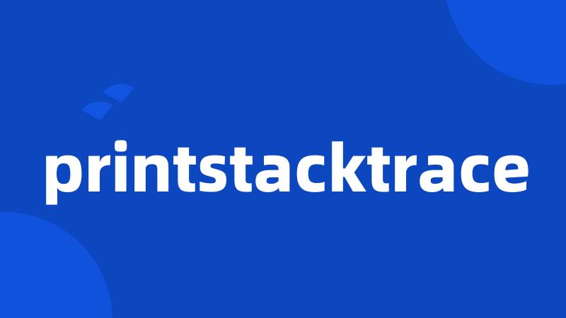 printstacktrace