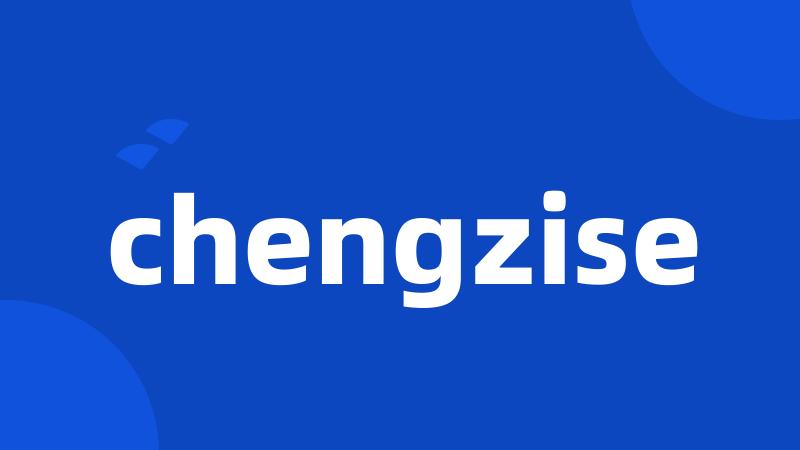 chengzise