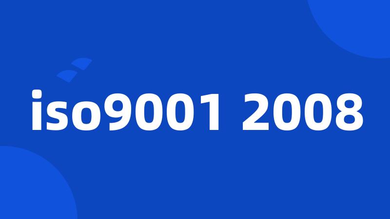 iso9001 2008