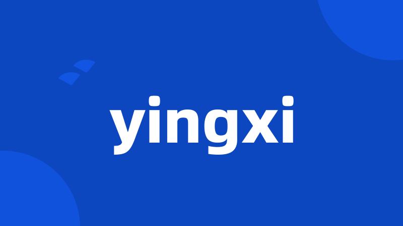 yingxi