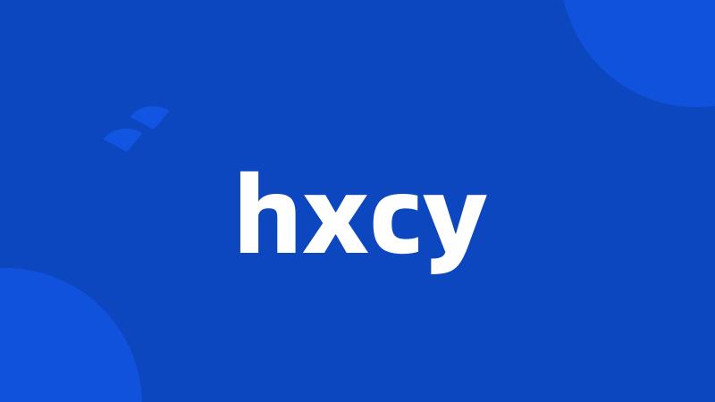 hxcy