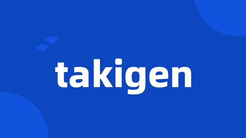 takigen