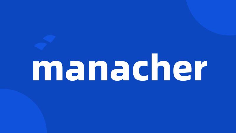 manacher