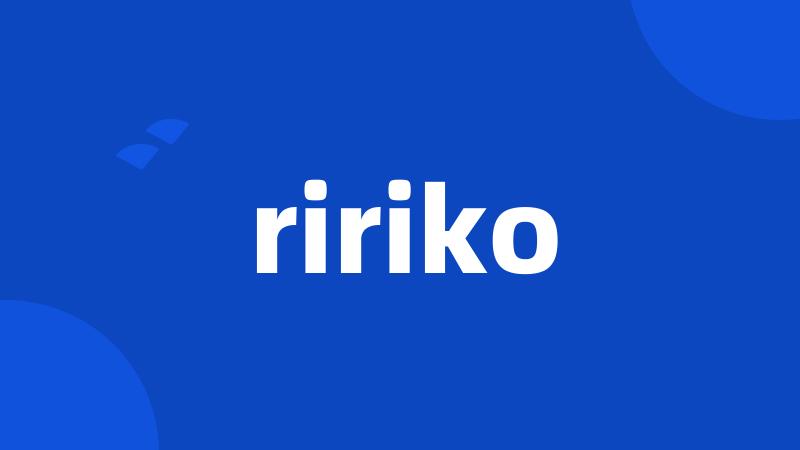 ririko