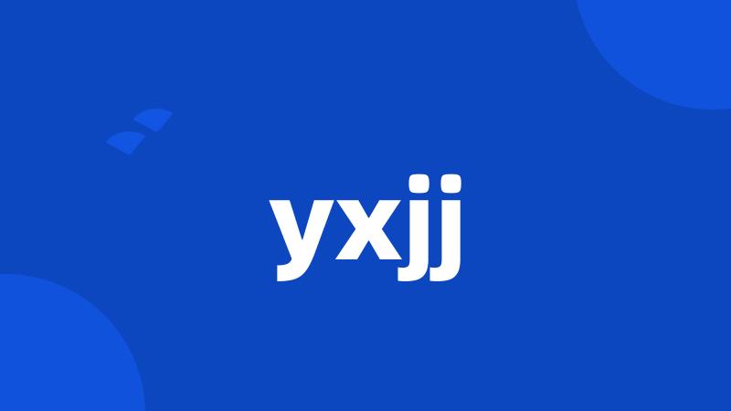 yxjj