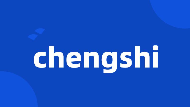 chengshi