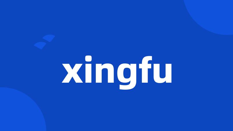 xingfu