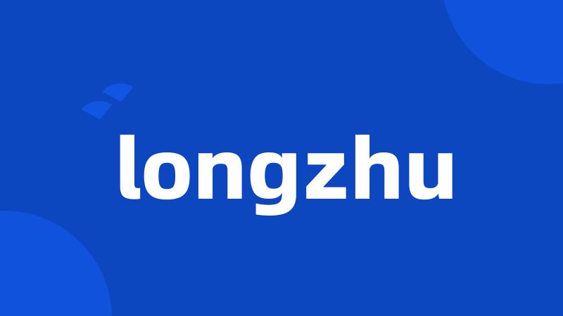 longzhu