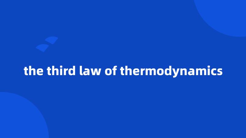 the third law of thermodynamics