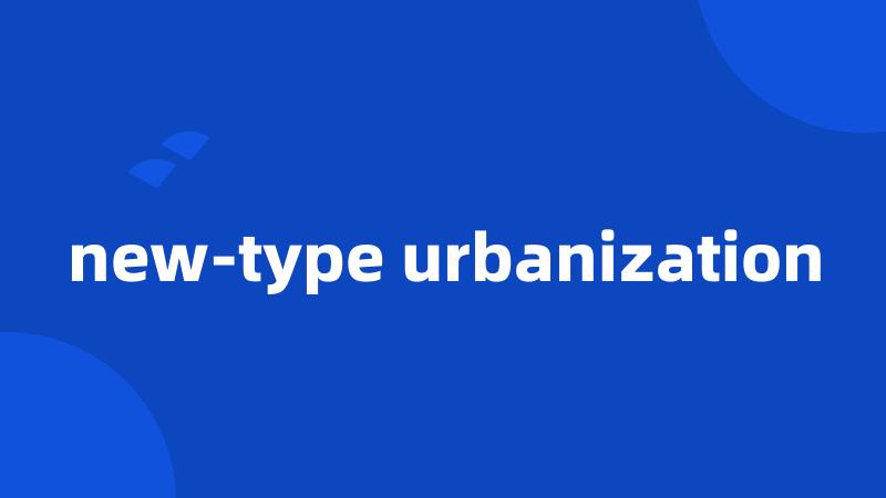 new-type urbanization