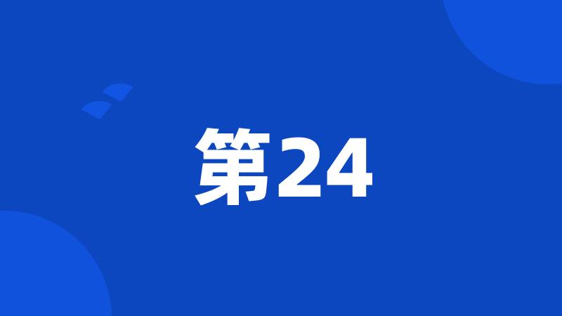 第24