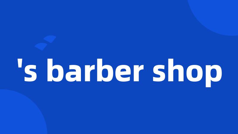 's barber shop