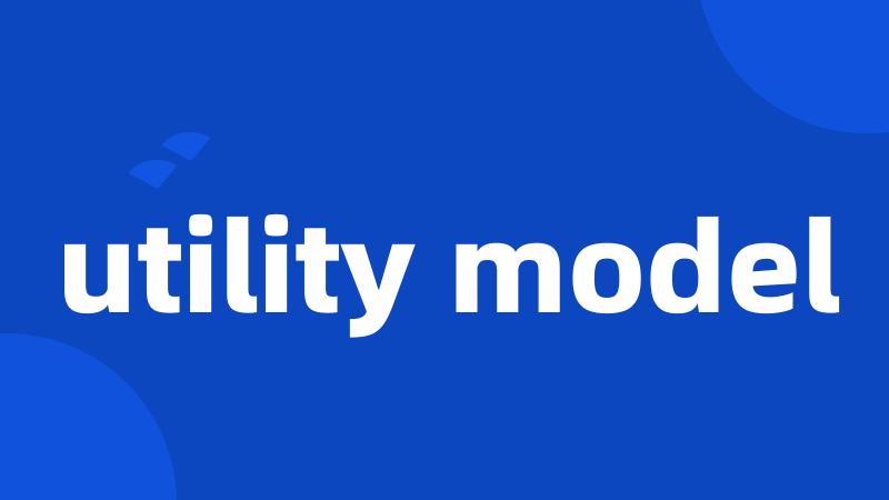 utility model