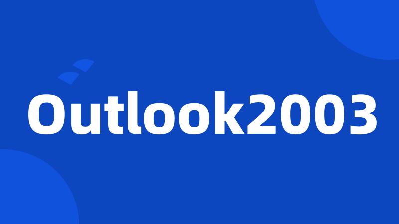 Outlook2003