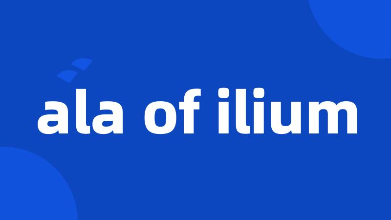 ala of ilium