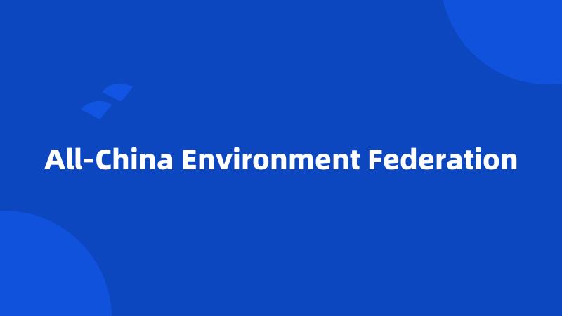 All-China Environment Federation