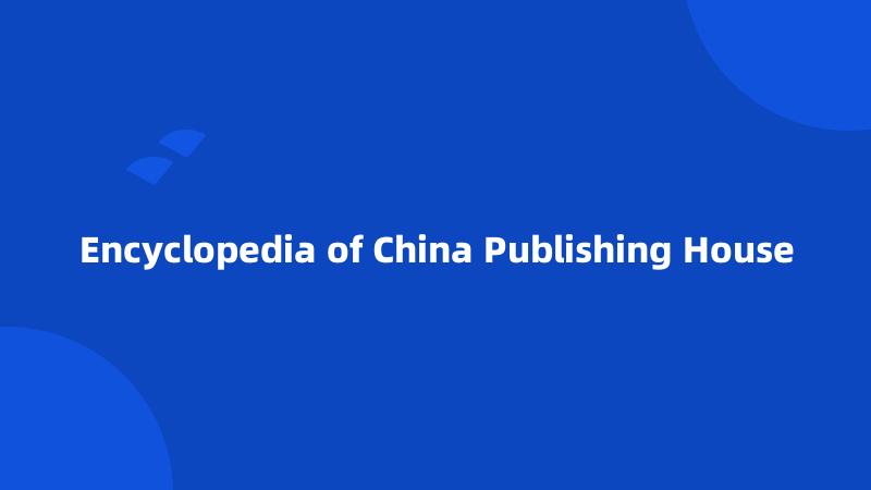 Encyclopedia of China Publishing House