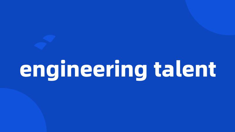 engineering talent