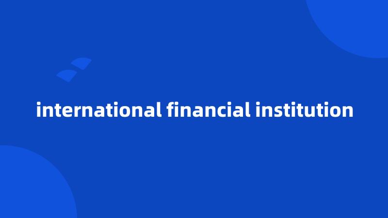 international financial institution