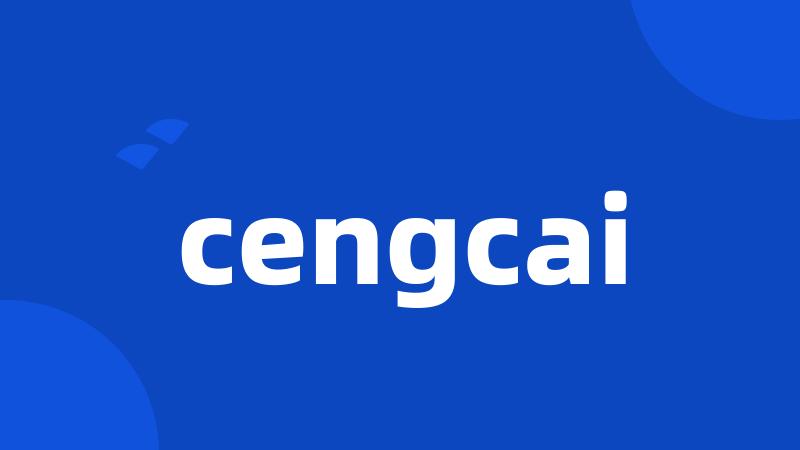 cengcai