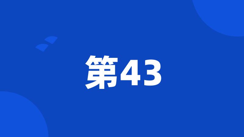 第43