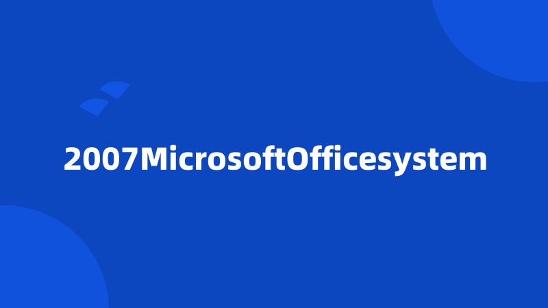 2007MicrosoftOfficesystem